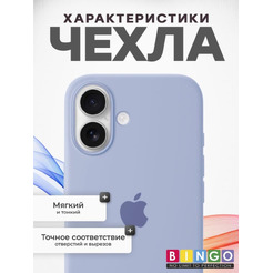 Бампер BINGO Silicone Case для APPLE iPhone 16 лиловый