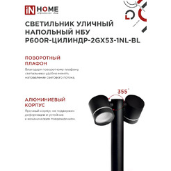 Светильник уличный INhome НБУ P600R-ЦИЛИНДР-2GX53-NL-BL