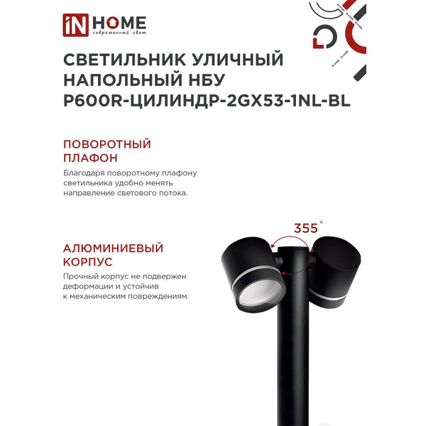 Светильник уличный INhome НБУ P600R-ЦИЛИНДР-2GX53-NL-BL