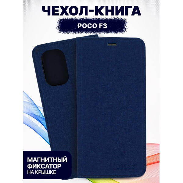 Чехол-книга Bingo Book для POCO F3 Синий