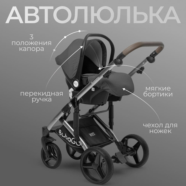 Детская универсальная коляска Bubago Rosano 3 в 1 BG 164-2 (темно-серый)