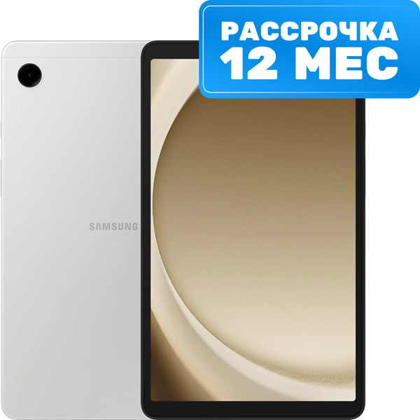 Планшет Samsung Galaxy Tab A9 LTE 128GB (серебристый)