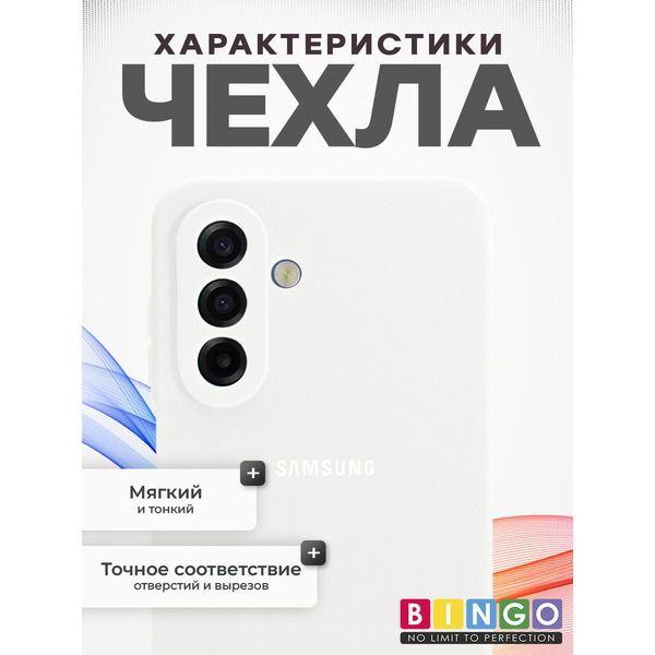 Чехол-накладка Bingo Silicone Case для SAMSUNG A17/F17 Белый