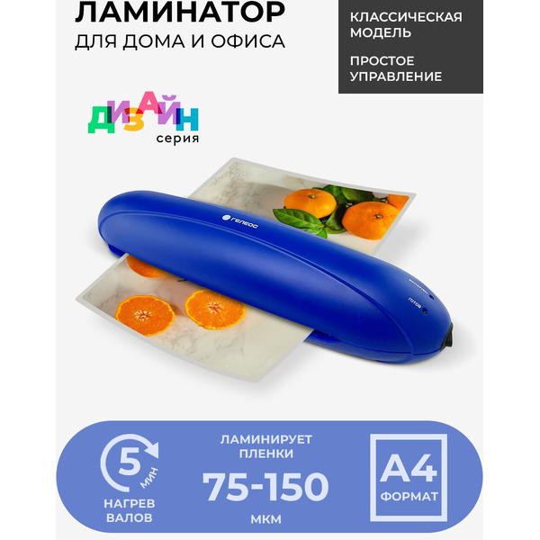 Ламинатор ГЕЛЕОС ЛМА4РС