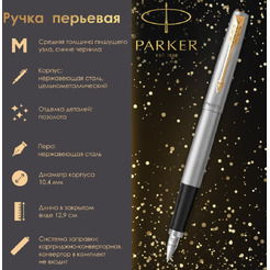 Ручка перьевая Jotter Stainless Steel GT PARKER 142939 / 2030948