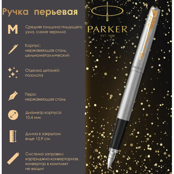 Ручка перьевая Jotter Stainless Steel GT PARKER 142939 / 2030948