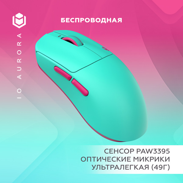 Мышь IO by Red Square Aurora io151 (бирюзовый)
