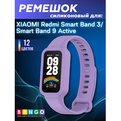 Ремешок BINGO Mono XIAOMI Redmi Smart Band 3/9 Active Фиолетовый