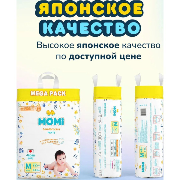 Подгузники-трусики детские Momi Comfort Care Giga М 6-11кг (88шт)