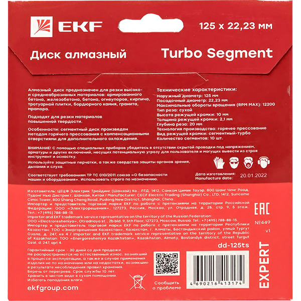 Отрезной диск алмазный EKF Turbo Segment dd-125ts