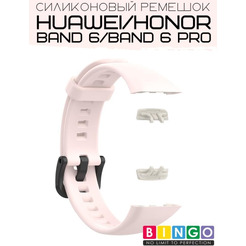 Ремешок Bingo Silicone для HUAWEI Band 6/HONOR Band 6/6 Pro Светло-розовый