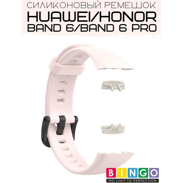 Ремешок Bingo Silicone для HUAWEI Band 6/HONOR Band 6/6 Pro Светло-розовый