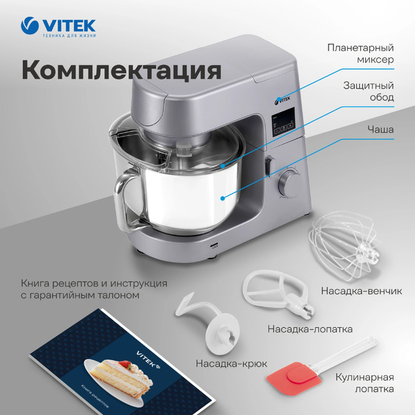 Миксер планетарный Vitek VT-PM0550