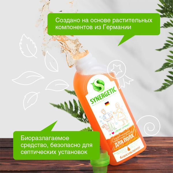Средство для пола SYNERGETIC универсальное, антибактериальное, 1л (101100)