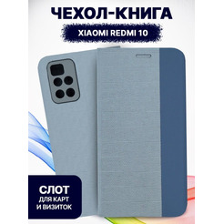 Чехол-книга Bingo New Shell для XIAOMI Redmi 10 Серый