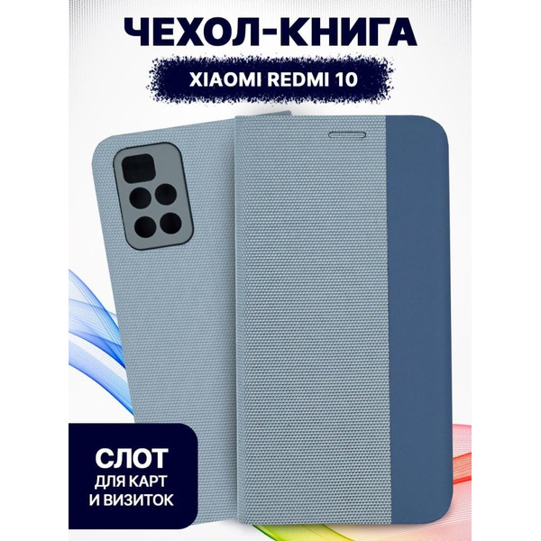 Чехол-книга Bingo New Shell для XIAOMI Redmi 10 Серый