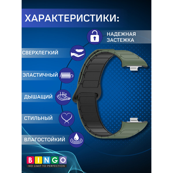Ремешок Bingo Silicone Magnetic для XIAOMI Smart Band 8 Pro/Redmi Watch 4 (зеленый/черный)