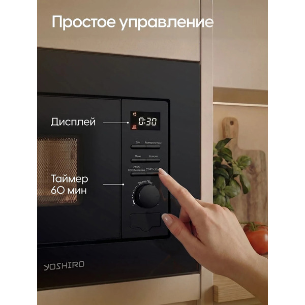 Микроволновая печь YOSHIRO YMW-BI20M2