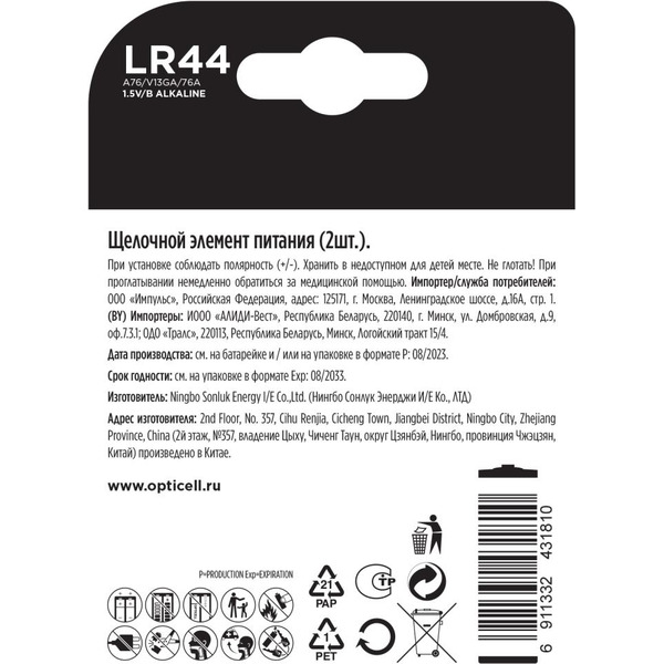 Батарейка Opticell Basic LR44 (2 шт)