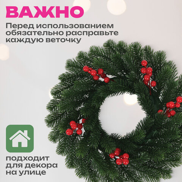 Венок новогодний с ягодами ЗОЛОТАЯ СКАЗКА 592517