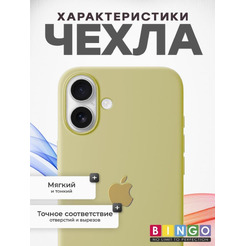 Бампер BINGO Silicone Case для APPLE iPhone 16 Plus желтый