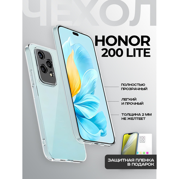 Задняя накладка CASE Better One Honor 200 lite, прозрачный