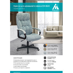 Кресло Бюрократ CH-824/LT-28 (серо-голубой)