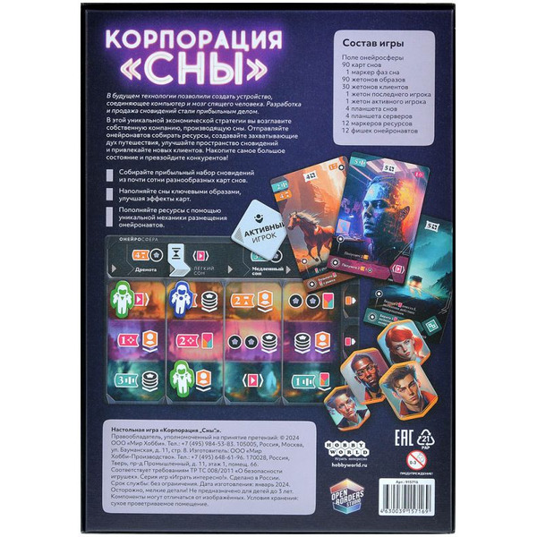 Настольная игра Hobby World 915716 Корпорация «Сны»