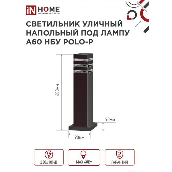 Уличный светильник INhome POLO-SP600-1xA60-BL 4690612051659