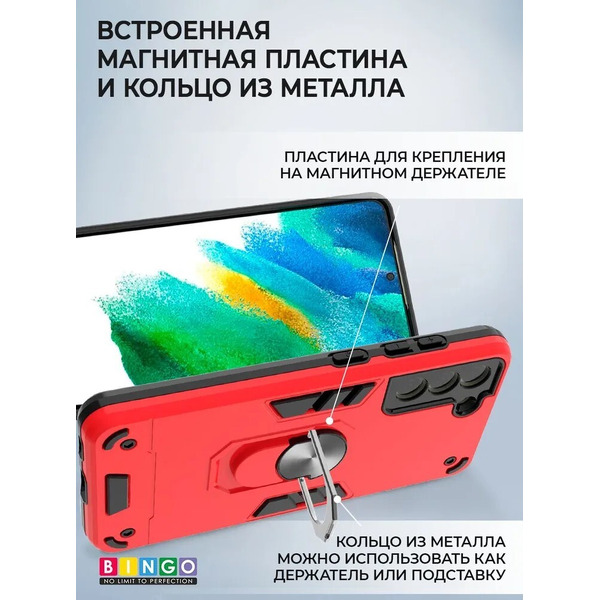Бампер Bingo Warrior для SAMSUNG S21 FE 5G Красный