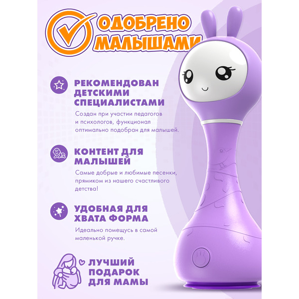 Интерактивная игрушка Alilo Умный зайка R1 60405 (фиолетовый)