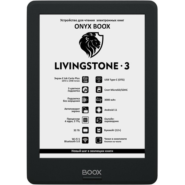 Электронная книга ONYX BOOX LIVINGSTONE 3 (черный)