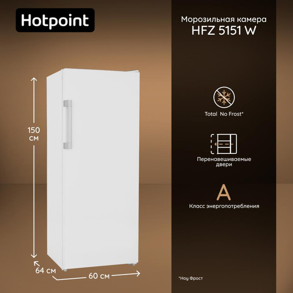 Морозильник Hotpoint HFZ 5151 W