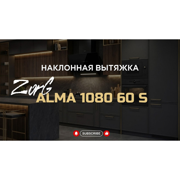 Вытяжка кухонная ZORG ALMA 1080 60 S BL