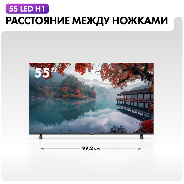 Телевизор Haier 55 LED H1