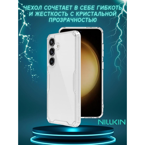 Бампер Nillkin Nature TPU Pro для SAMSUNG S24 Белый