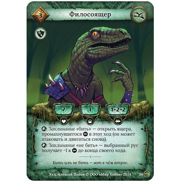 Настольная игра HOBBY WORLD Берсерк Русы против ящеров 915844