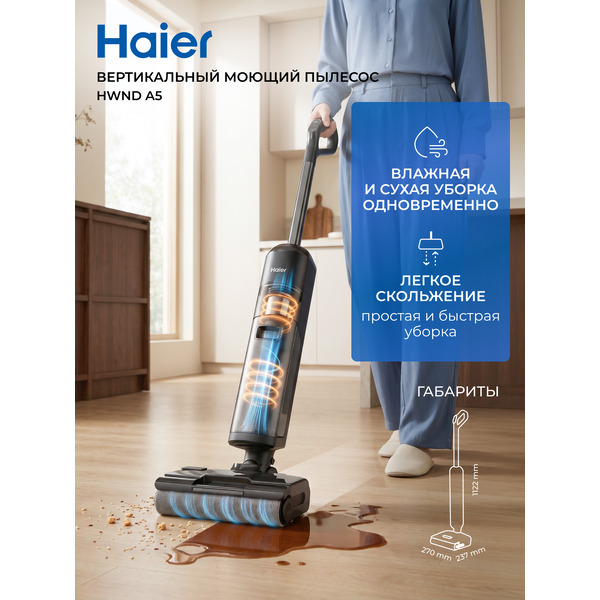 Вертикальный моющий пылесос HAIER HWND A5