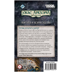 Настольная игра Hobby World 915641 Ужас Аркхэма Карточная игра: Фортуна и безрассудство