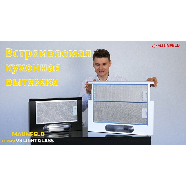 Кухонная вытяжка MAUNFELD VS Light Glass (C) 50 (темно-бежевый)