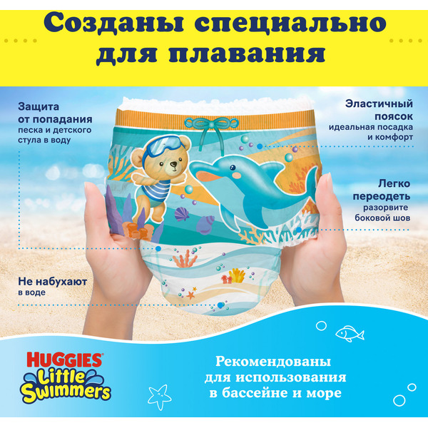 Детские одноразовые трусики-подгузники для плавания HUGGIES Little Swimmers 5-6 (12-18кг)*13шт