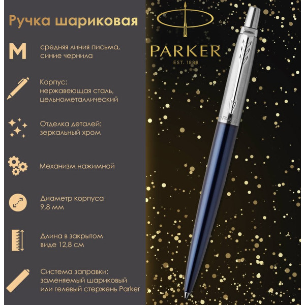 Ручка шариковая Jotter Core Royal Blue CT PARKER 142380 / 1953186