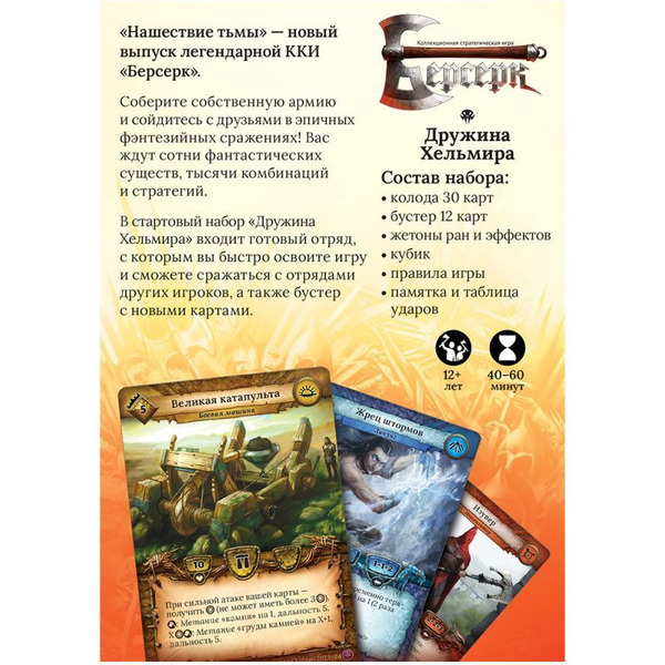 Настольная игра HOBBY WORLD Берсерк. Нашествие тьмы. Стартовый набор «Дружина Хельмира» 915668