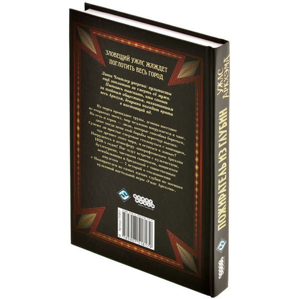 Книга Hobby World Ужас Аркхэма : Пожиратель из глубин 751817