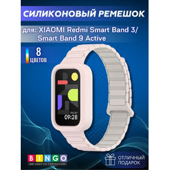 Ремешок для умных часов Bingo Silicone Magnetic для Xiaomi Redmi Smart Band 3/9 Active (бежевый/розовый)