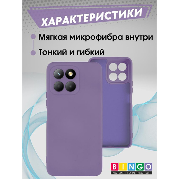 Бампер BINGO Liquid TPU для HONOR X6/HONOR 70 Lite Фиолетовый