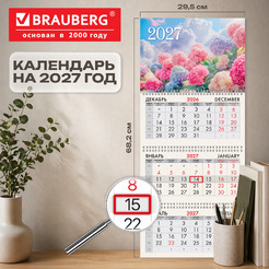 Календарь квартальный BRAUBERG Гортензии 2027г 118259