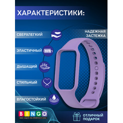 Ремешок для умных часов Bingo Silicone для Xiaomi Redmi Smart Band 2 (фиолетовый)