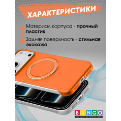 Бампер Bingo Frameless APPLE iPhone 17 Pro Оранжевый