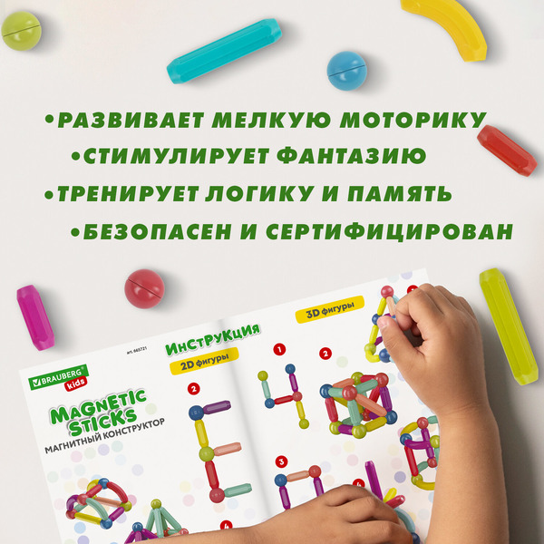 Магнитный конструктор Brauberg Kids Magnetic Sticks 665721